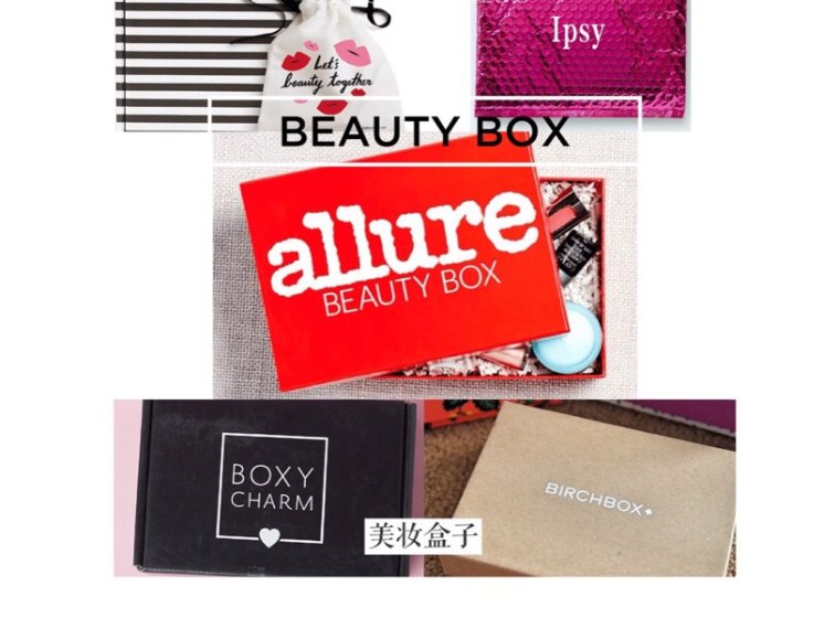 beauty box 美妆订阅盒子哪家强?